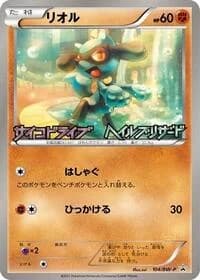 Carte Pokémon Riolu - 104/BW-P #104 — Promotional cards
