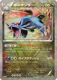 Carte Pokémon Salamence - 195/BW-P #195 — Promotional cards