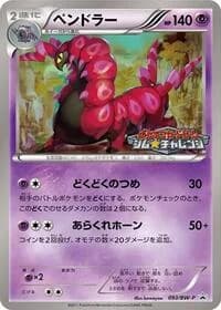 Carte Pokémon Scolipede - 093/BW-P #093 — Promotional cards