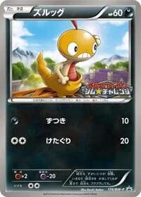 Carte Pokémon Scraggy - 174/BW-P #174 — Promotional cards