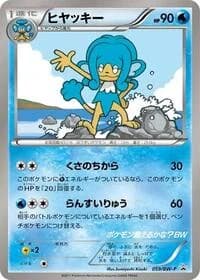 Carte Pokémon Simipour - 059/BW-P #059 — Promotional cards