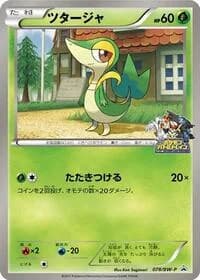 Carte Pokémon Snivy - 078/BW-P #078 — Promotional cards