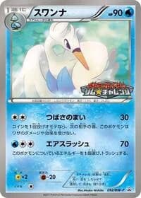 Carte Pokémon Swanna - 092/BW-P #092 — Promotional cards
