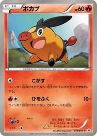 Carte Pokémon Tepig - 019/BW-P #019 — Promotional cards