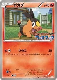 Carte Pokémon Tepig - 076/BW-P #076 — Promotional cards