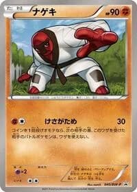 Carte Pokémon Throh - 040/BW-P #040 — Promotional cards