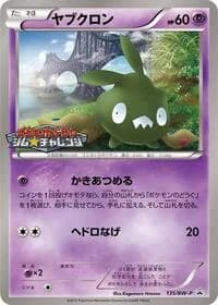 Carte Pokémon Trubbish - 135/BW-P #135 — Promotional cards