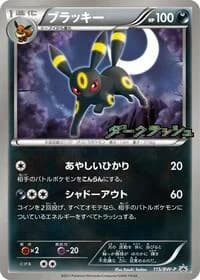 Carte Pokémon Umbreon - 115/BW-P #115 — Promotional cards