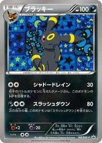 Carte Pokémon Umbreon - 188/BW-P #188 — Promotional cards