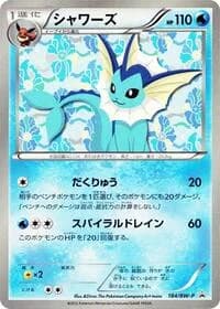 Carte Pokémon Vaporeon - 184/BW-P #184 — Promotional cards