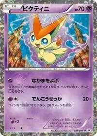 Carte Pokémon Victini - 234/BW-P #234 — Promotional cards