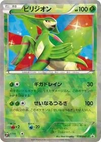 Carte Pokémon Virizion - 039/BW-P #039 — Promotional cards