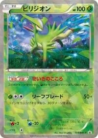 Carte Pokémon Virizion - 154/BW-P #154 — Promotional cards