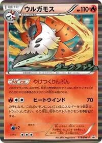 Carte Pokémon Volcarona - 119/BW-P #119 — Promotional cards
