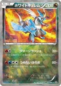Carte Pokémon White Kyurem - 217/BW-P #217 — Promotional cards
