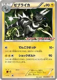 Carte Pokémon Zebstrika - 054/BW-P #054 — Promotional cards