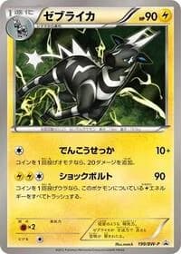 Carte Pokémon Zebstrika - 199/BW-P #199 — Promotional cards