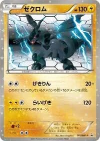 Carte Pokémon Zekrom - 111/BW-P #111 — Promotional cards
