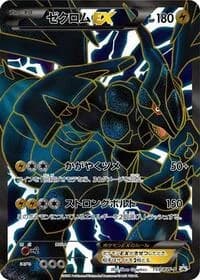 Carte Pokémon Zekrom EX - 159/BW-P #159 — Promotional cards