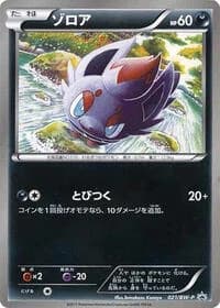 Carte Pokémon Zorua - 021/BW-P #021 — Promotional cards