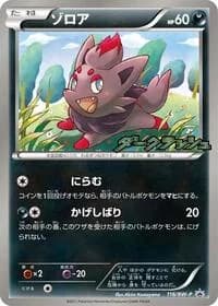 Carte Pokémon Zorua - 116/BW-P #116 — Promotional cards