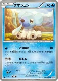 Carte Pokémon Cubchoo #017 — Black Collection