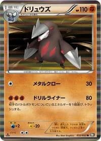 Carte Pokémon Excadrill #032 — Black Collection