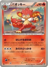 Carte Pokémon Simisear #012 — Black Collection