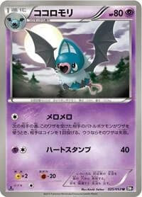 Carte Pokémon Swoobat #025 — Black Collection