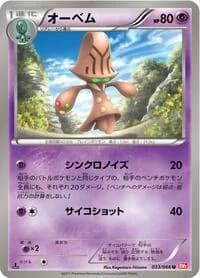Carte Pokémon Beheeyem #033 — Red Collection