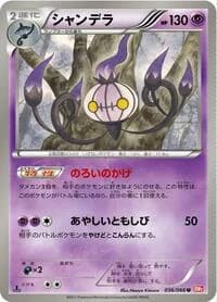Carte Pokémon Chandelure #036 — Red Collection