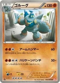 Carte Pokémon Golurk #045 — Red Collection