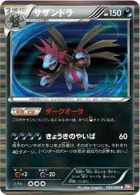 Carte Pokémon Hydreigon #052 — Red Collection