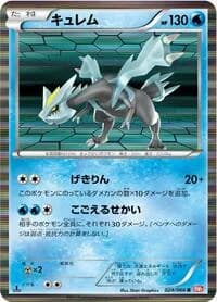Carte Pokémon Kyurem #024 — Red Collection