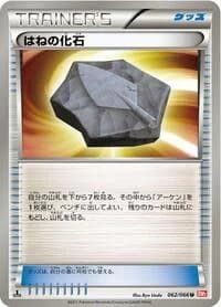 Carte Pokémon Plume Fossil #062 — Red Collection