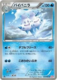 Carte Pokémon Vanilluxe #020 — Red Collection