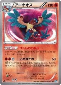 Carte Pokémon Archeops #075 — Dark Rush