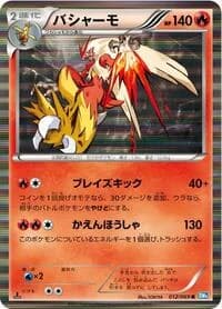 Carte Pokémon Blaziken #012 — Dark Rush