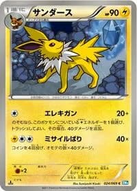 Carte Pokémon Jolteon #024 — Dark Rush