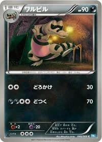 Carte Pokémon Krokorok #046 — Dark Rush