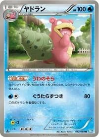 Carte Pokémon Slowbro #017 — Dark Rush
