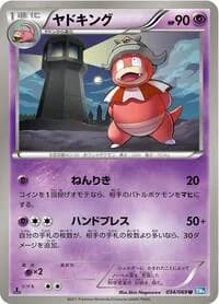 Carte Pokémon Slowking #034 — Dark Rush