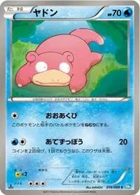 Carte Pokémon Slowpoke #016 — Dark Rush