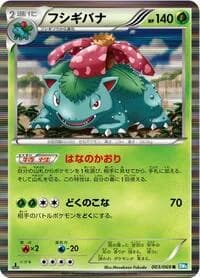 Carte Pokémon Venusaur #003 — Dark Rush