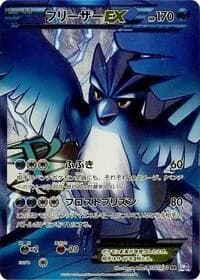 Carte Pokémon Articuno EX (Team Plasma) #072 — Plasma Gale