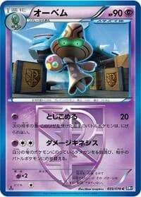 Carte Pokémon Beheeyem (Team Plasma) #039 — Plasma Gale