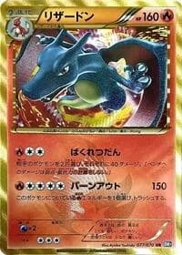 Carte Pokémon Charizard #077 — Plasma Gale