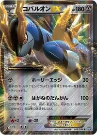 Carte Pokémon Cobalion EX #049 — Plasma Gale