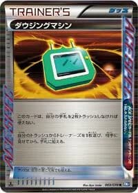 Carte Pokémon Dowsing Machine #069 — Plasma Gale