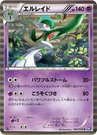 Carte Pokémon Gallade #034 — Plasma Gale